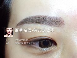 iphone_upload_pic-百秀名媛纹绣美学护肤中心