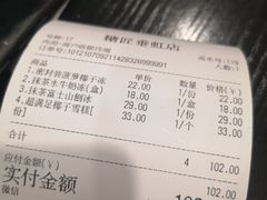 账单-糖匠(垂虹路店)