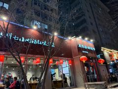 -友乐居羊蝎子(西直门店)