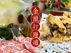 -金龙·打边炉(武进路店)