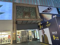 -利群商厦(台东店)