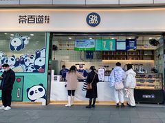 门面-茶百道(春熙路银石广场店)
