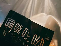 -啊噗吐呦现场烘焙(麦凯乐店)