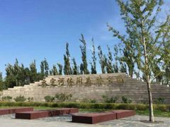 -永定河休闲森林公园