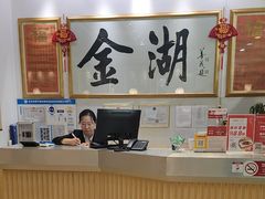-金湖港式餐厅(建外店)