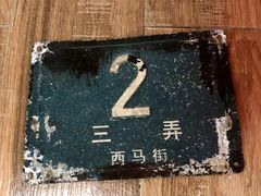 -东泰祥生煎馆(陕西南路店)