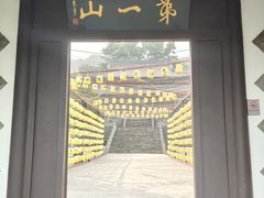 -第一山景区