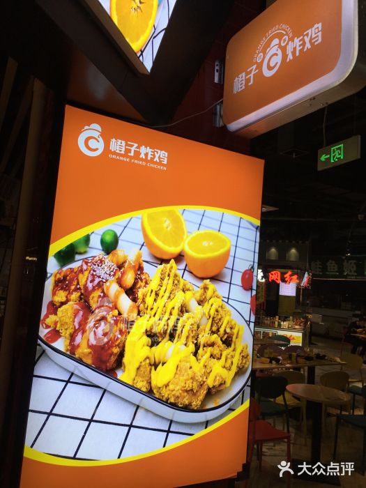 橙子炸鸡(高沙店)图片