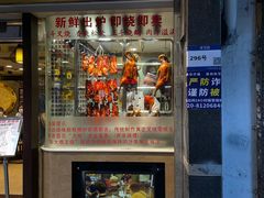 门面-丽的面家(多宝路店)