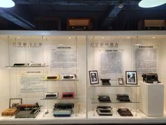 -陆汉斌打字机博物馆