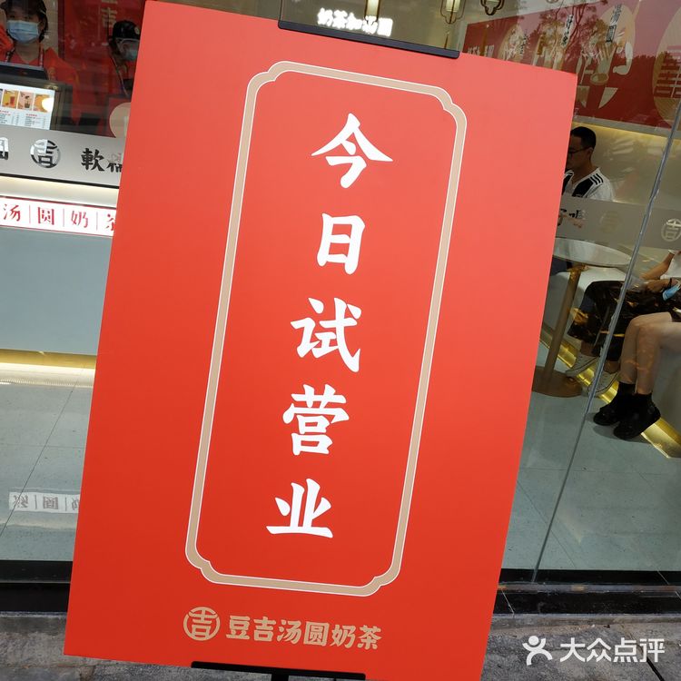 大学城-U城-豆吉(试营运)