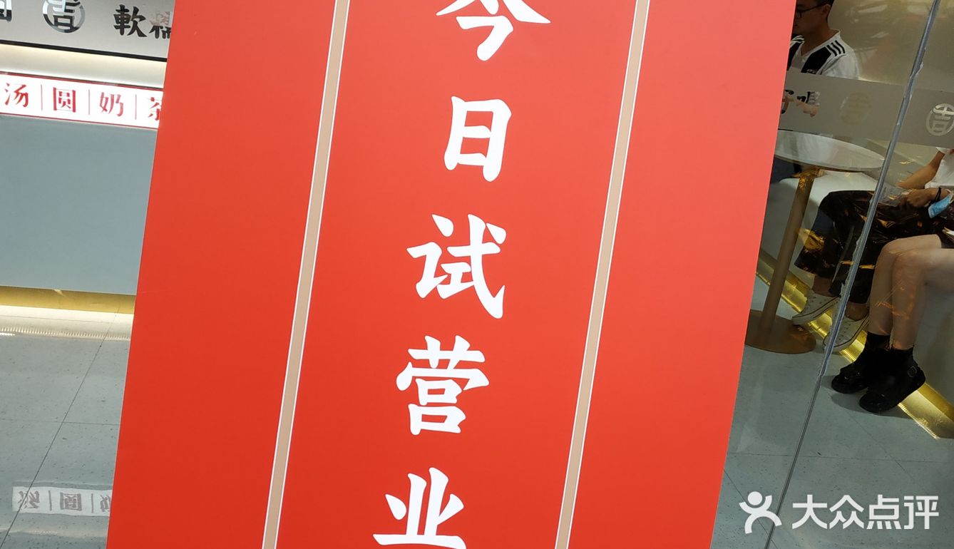 大学城-U城-豆吉(试营运)