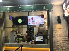 门面-阿水大杯茶(高新万达金街二店)