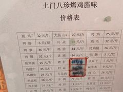 -土门八珍烤鸡腊味店(土门老店)