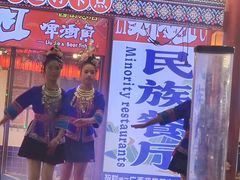 -刘姐啤酒鱼民族演艺餐厅(西街总店)