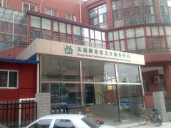 门面-北京市海淀区花园路社区卫生服务中心