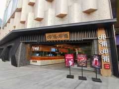 -呷哺呷哺(西单大悦城店)