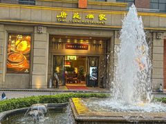 -唐苑酒家·岭南粤菜名店(太古仓店)