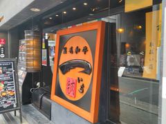 -神户牛焼肉専門店 牛一(道顿堀店)