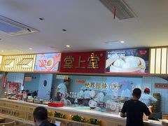 -堂上堂(益民街店)