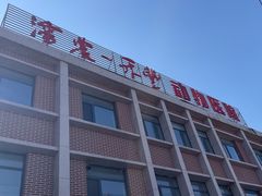 -派美特宠物医院·核磁CT·骨科肿瘤·疑难转诊(沈农禾丰店)