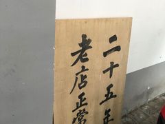 -玲玲面屋