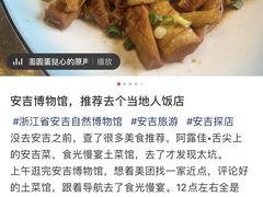 -食光慢宴·安吉土菜馆