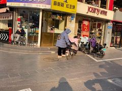 -薛新颖红豆饼(中式甜点山师店)