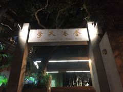 -香港大学