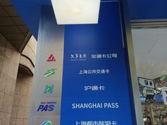 -上海公共交通卡服务中心(九江路营业部)