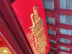 -鸡鸣赐茶(鸡鸣寺路店)