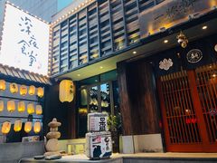 门面-一豚轩·烧鸟·豚骨拉面(五四路店)