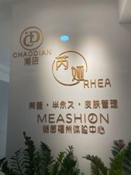 -芮娅时光半永久纹眉·美甲美睫·皮肤管理