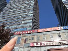 -席仁堂推拿按摩脊柱调理(世纪科贸大厦店)