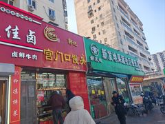 -宫门口馒头铺(创始人总店)