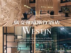 -广交会威斯汀酒店