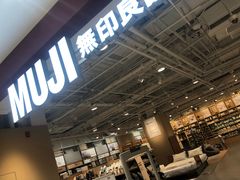 -MUJI无印良品(北国先天下店)