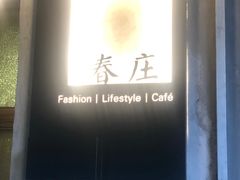 -春庄咖啡SpringHues(钟楼小区店)