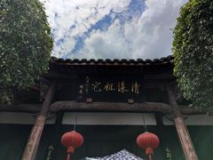 -清漾毛氏文化村