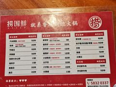 -捞围鲜·港式打边炉(海阳路店)