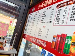 -小无锡面馆