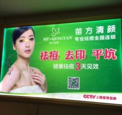 -成都苗方清颜专业祛痘