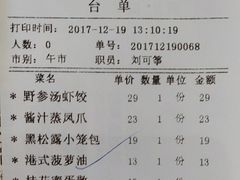 账单-渔民新村(番禺总店)