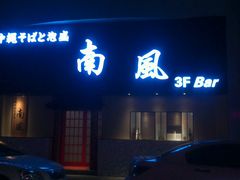 -南风(淮海街店)