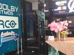 -春天国际影城(中庚漫游城杜比全景声店)