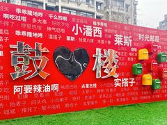 -吾悦广场(南京鼓楼店)