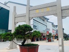 -采芝斋评弹茶馆(观前街店)