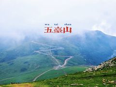 -五台山风景名胜区