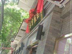 -惠宾饭庄(中山路店)