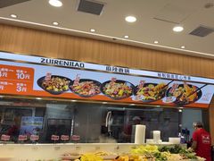 -醉人椒麻辣香锅(王府井喜悦店)